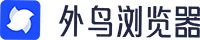 外鸟指纹浏览器深色Logo